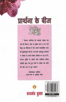 Prathana Ke Beej (प्रार्थना के बीज)