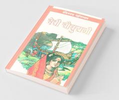 Devi Chowdharani