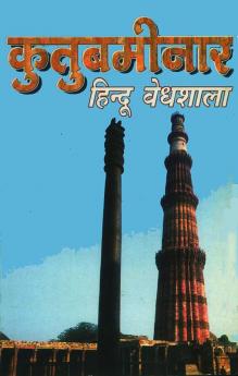 Qutab Minar Hindu Vaidhshala (कुतुबमीनार हिंदू वेधशाला)