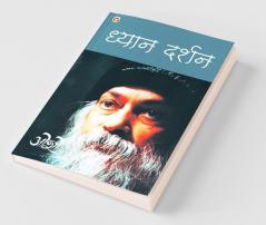 Dhyan Darshan (H) Hindi(PB)