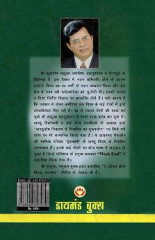 Vaastu-Feng Shui : Uttam Swasthya