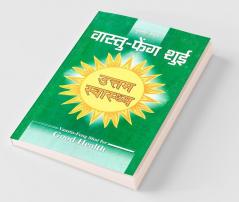 Vaastu-Feng Shui : Uttam Swasthya