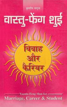 Vaastu-Feng Shui : Vivah Aur Career (वास्तु-फेंग शुई : विवाह और कैरियर)