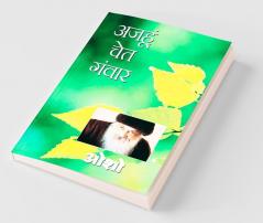 Ajahu Chet Ganwar