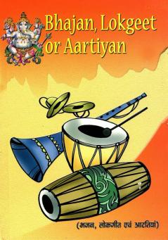 Bhajan Lokgeet or Aartiyan (भजन लोकगीत और आरतियां)