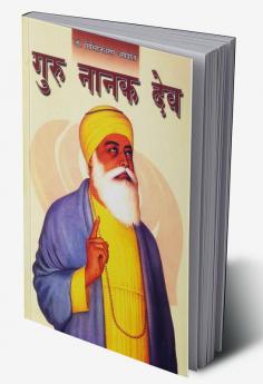 Guru Nanak Dev (गुरु नानक देव)