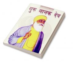 Guru Nanak Dev (गुरु नानक देव)