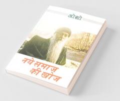 Naye Samaj Ki Khoj