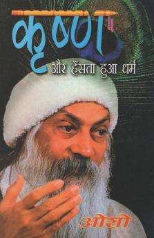 Krishan Aur Hasta Hua Dharam
