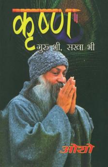 Krishan Guru Bhi Sakha Bhi (à¤à¥à¤·à¥à¤£ à¤à¥à¤°à¥ à¤­à¥ à¤¸à¤à¤¾ à¤­à¥)