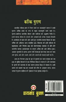 Kalki Purana (कल्कि पुराण)