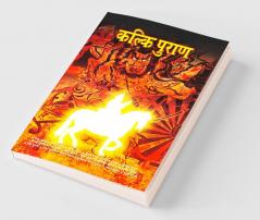 Kalki Purana (कल्कि पुराण)