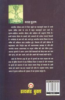 Varah Puran