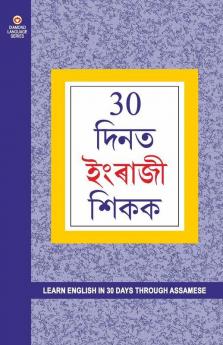 Learn English In 30 Days Through Assamese (30 दिनों में असमी से अंग्रेजी सीखे)