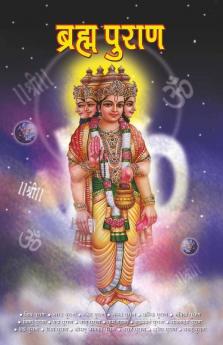 Brahma Puran