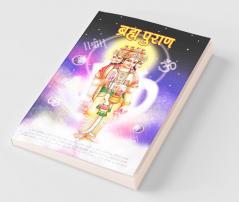 Brahma Puran
