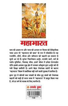 Mahabharat