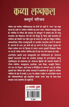 Apni Janam Patri Swayam Padhe : Kanya Laganfal Sampurna Parichay (अपनी जन्मपत्री स्वयं पढ़ें : कन्या लग्नफल संपूर्ण परिचय)