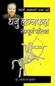 Apni Janam Patri Swayam Padhe : Dhanu Laganfal Sampoorna Parichay