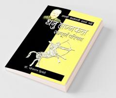 Apni Janam Patri Swayam Padhe : Dhanu Laganfal Sampoorna Parichay