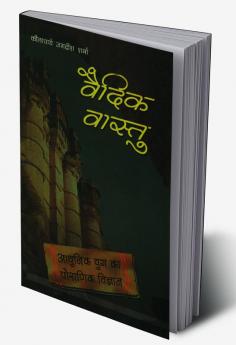 Vedic Vaastu (वैदिक वास्तु)