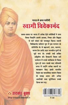 Bharat Ke Amar Manishi Swami Vivekanand
