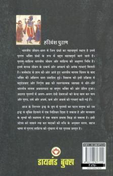 Harivansh Puran (हरिवंश पुराण)