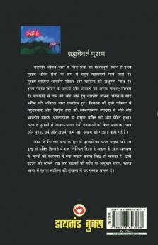 Brahmavaivart Puran