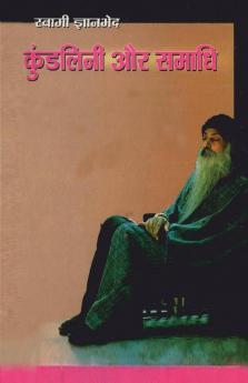 Kundilini Aur Samadhi (Hindi)