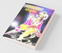 Yogiraj Shrikrishna