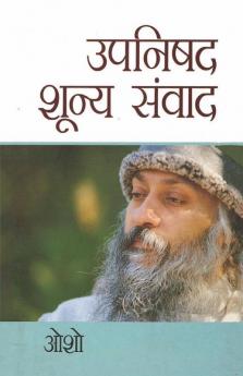 Upnishad Shoonya Sanwad (उपनिषद शून्‍य संवाद)