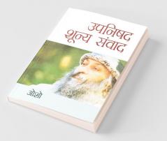 Upnishad Shoonya Sanwad (उपनिषद शून्‍य संवाद)