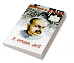 Dr. Shyama Prasad Mukherjee (डॉ. श्‍यामा प्रसाद मुखर्जी)