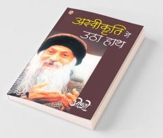 Ashvikrti Mein Utha Hath