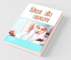 Shiksha Aur Jagran (शिक्षा और जागरण)