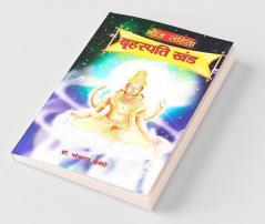 Bhoj Sanhita : Briahaspati Khand