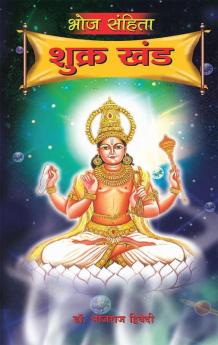 Bhoj Sanhita Shukra Khand