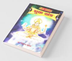 Bhoj Sanhita Shukra Khand