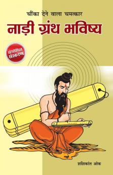 Nadi Granth Bhavisya