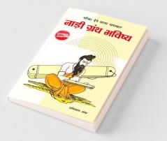 Nadi Granth Bhavisya