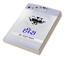 Heera : Ek Sampurna Vivran: (हीरा : एक सम्पूर्ण विवरण)