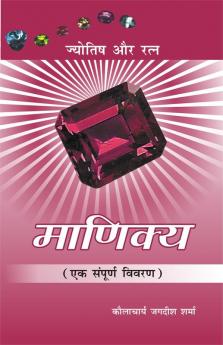 Manikya : Ek Sampurna Vivran: (माणिक्य : एक सम्पूर्ण विवरण)