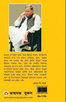 Mulayam Singh Yadav Chintan Aur Vichar (মুলায়ম সিং যাদৱ চিন্তন আৰু বিচাৰ)