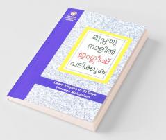 Learn English In 30 Days Through Malayalam (ഇംഗ്ലീഷ് വിലാസം മലയാളത്തിൽ നിന്നും 30 ദിവസത്തിൽ)