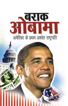 Barack Obama (बराक ओबामा)