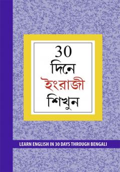 Learn English in 30 Days Through Bengali (30 দিনে ইংরাজী শিখুন)