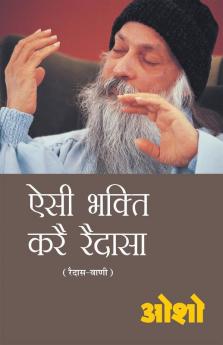 Aisi Bhakti Kare Raidasa (ऐसी भक्ति करै रैदासा)