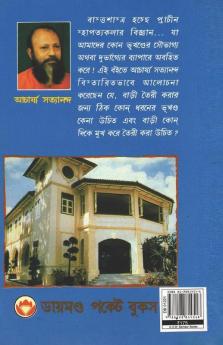 Vyavharik Vaastu Shastra Bengali (PB)