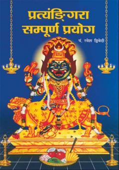 Pratangira Sampooran Prayog Hindi(PB)