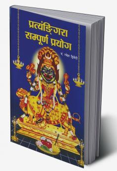 Pratangira Sampooran Prayog Hindi(PB)